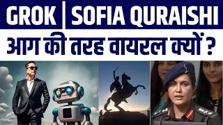 Elon MusK Ka AI Grok Sofia Qureshi Aur Rani Lakhsmi Bai Kyun Viral Horhe Hain? | Operation Sindoor