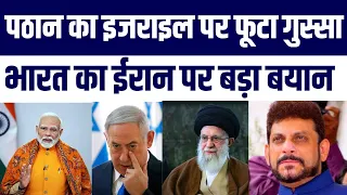 Waris Pathan Ka Israel Par Phoota Gussa | India Ka Iran Par Bada Bayan | Latest Updates
