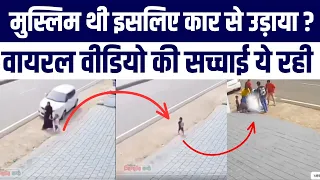 Burqa Pehni Muslim Thi Islie Ye Hua ? Viral Video Ki Sacchayi Ne Udaaye Hosh