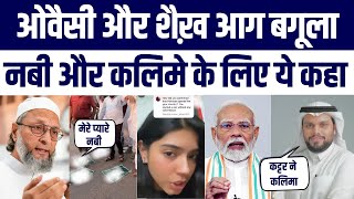 Saudi Shaikh Asauddin Owaisi Ne Paighambar Aur Islam Par Kahi Bahut Badi Baat | Sharmishta | Kalima