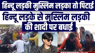 Burqe Mein Hindu Ladki Par Bhadke Hindutva Groups | Muslim Ladke ki Pitai |Fact Checker Ne Kholi Pol