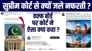 Waqf Qanoon Par Supreme Court Ne Pucha Muslim Ke Haq Me Jaiz Sawal To Nafrati Gang Rone Laga
