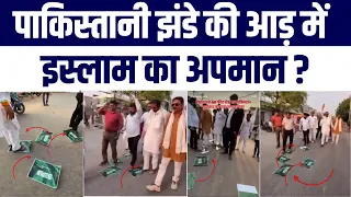 Pakistan Flag Ki Aad Mein Islam Aur Kalima Ki Behurmati? Musalmaano Ne Uthayi Aaeaaz Aur Kaha
