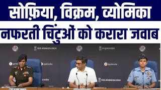 Sofia Qureshi, Vikram Misri Aur Vyomika Singh Viral | Nafrati Chintuon Ko Karara Jawab