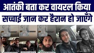 Pahalgam Ka Batakar Kazakhstaniyon Kiya Video Viral | Alt News Ne Btayi Sachchai