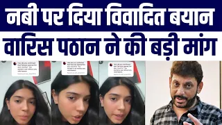 SM Influencer Ladki Ka Prophet Muhammad SAW Par Vivadit Bayan | Waris Pathan Ne Sarkar Se Ki Maang