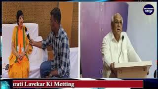 Gujrat CM Bhupendra Patel Puche BJP Versova Vidhan Sabha Candidate Dr Bharati Lavekar Ki Metting