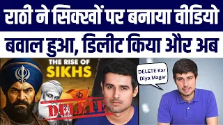 Dhruv Rathee Ke Deleted Video The Rise of Sikhs Me Aisa Kya Tha Ki Controversy Hogayi? | Dhruv Bole