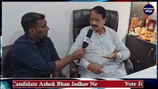 Vote Jihad Aur Congress Ka Hath Pakistan Ke Sath Par Kya Kaha Congress Candidate Ashok Bhau Jadhav Ne