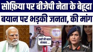 BJP Leader Ka Colonel Sofia Pe Ghatiya Bayan Public Ka Phuta Gussa | Logo Ne Ki Maang