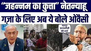 Netanyahu Ko Asaduddin Owaisi Ne Kaha Jahannum Ka Kutta, Trolls Ka Ro Ro Kar Bura Haal