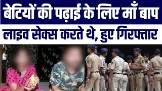 Hyderabad Couple Arrested | Betiyon Ki Fees Ke Liye Koi Aisa Kaam Karega Aap Soch Nahi Sakte