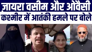 Pahalgam News Par Zaira Waseem Asaduddin Owaisi General Bakshi Ka Bada Bayan