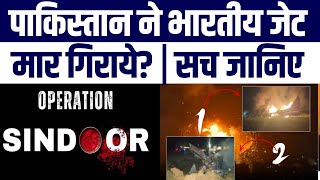 ‘Operation Sindoor’: Pakistan Ne Indian Jets Maar Giraye? झूठे दावों का सच!