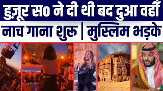 Saudi Arabia Ke Khilaf Kyun Bhadke Musalman? Huzoor SAW Ki Baddua ke Bawajood Bana Dance Club