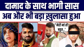 Damad Ke Saath Bhagi Thi Saas Ab Aur Bhi Bada Khulasa Hua Hai Pichle 5 Din Se…