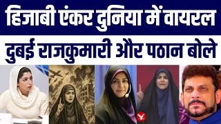 Dubai Princess, Waris Pathan Reacts on Irani Hijabi Anchor & Israel | Israel Ko Kiya Benaqab