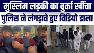 Burqa Hata Kar Video Banaya | Preshan Kiya Ab Police Ne Ilaaj karke Video Dala