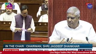 Live Rajya Sabha Mai Waqf Amendment Bill Pesh Kiya gayaKya LohSabha ke baad yaha bhi Bill Pass hoga
