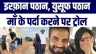 Yusuf Pathan Irfan Pathan Ko Logo Ne Maa Ke Hijab Par Kiya Buri Tarah Troll