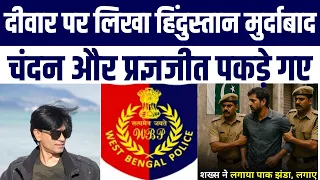 ‘Hindustan Murdabad’ Likhne Wale Sanatani Ekta Manch Ke Log Pakde Gaye | Police Ne Kia Khulasa
