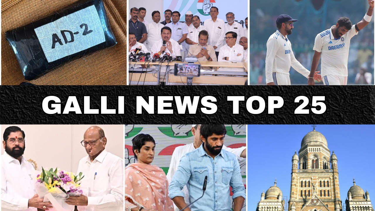 Mumbai Local Top 25 News | Fast News | Gallinews | मुंबई लोकल टॉप २५ न्यूज़ | फटाफट न्यूज़