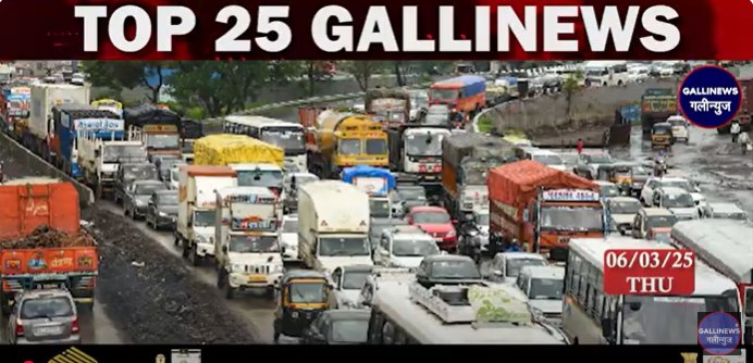 Mumbai Local Top 25 News | Fast News | Gallinews | मुंबई लोकल टॉप २५ न्यूज़ | फटाफट न्यूज़