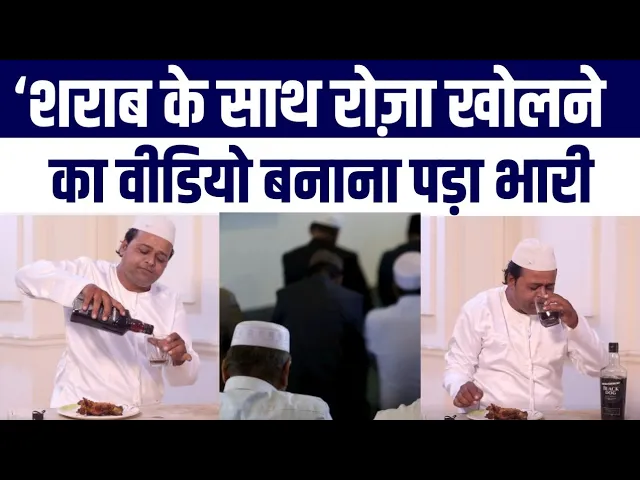 Ramazan Me Sharab Se Khola Roza | Bataya Nabi SAW Ki Sunnat | Video Par Bhaari Hangama