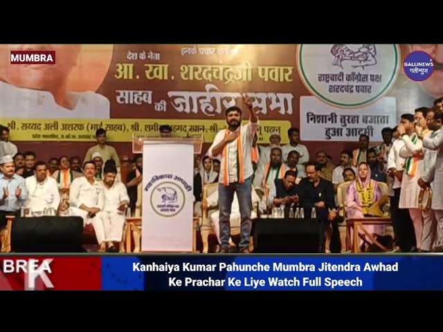 Kanhaiya Kumar Pahuche Mumbra | Watch Full Speech