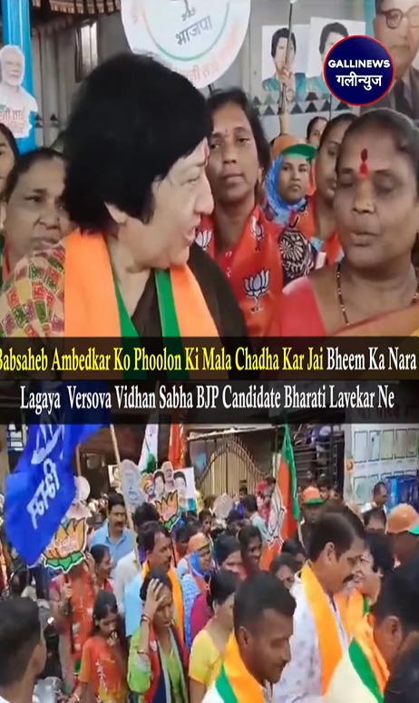 Babsaheb Ambedkar Ko Phoolon Ki Mala Chadha Kar Jai Bheem Ka Nara Lagaya Versova Vidhan Sabha BJP Candidate Bharati Lavekar Ne