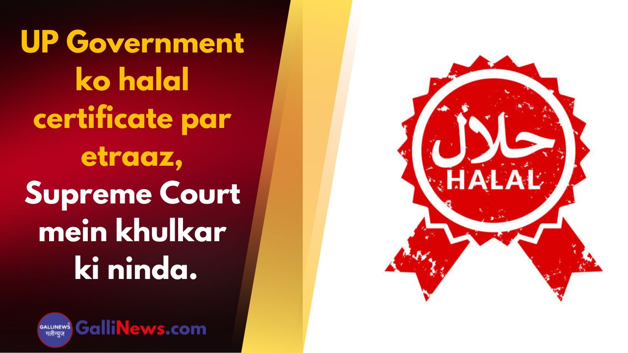UP Government ko halal certificate par etraaz, Supreme Court mein khulkar ki ninda.