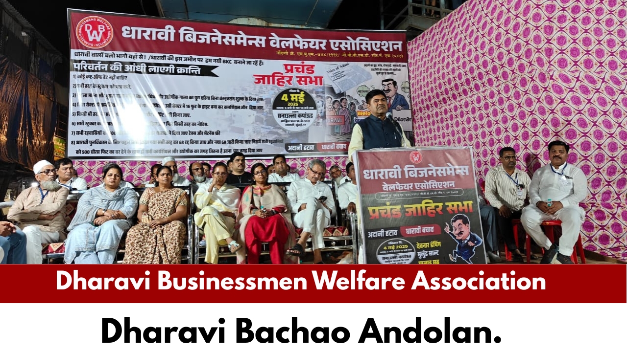 Dharavi Businessmen Welfare Association Dharavi Bachao Andolan.