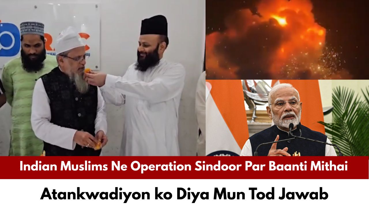 Indian Muslims Ne Operation Sindoor Par Baanti Mithai | Atankwadiyon ko Diya Mun Tod Jawab