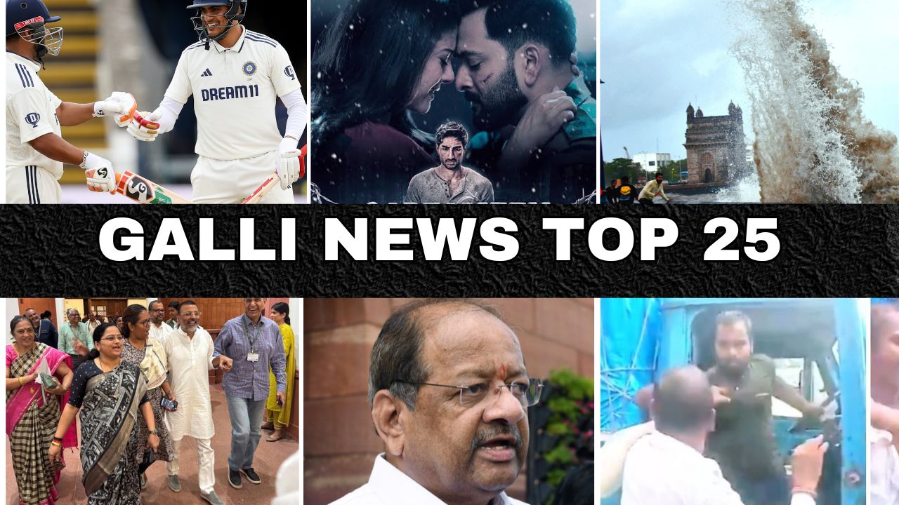 Mumbai Local Top 25 News | Fast News | Gallinews | मुंबई लोकल टॉप २५ न्यूज़ | फटाफट न्यूज़