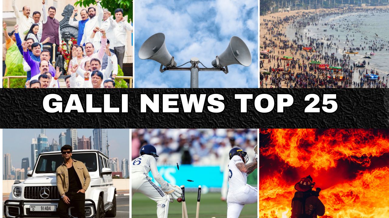 Mumbai Local Top 25 News | Fast News | Gallinews | मुंबई लोकल टॉप २५ न्यूज़ | फटाफट न्यूज़