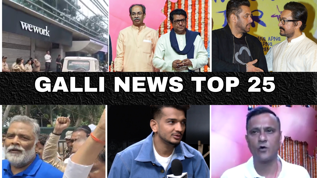 Mumbai Local Top 25 News | Fast News | Gallinews | मुंबई लोकल टॉप २५ न्यूज़ | फटाफट न्यूज़