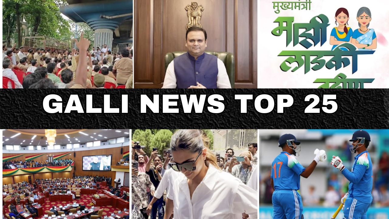Mumbai Local Top 25 News | Fast News | Gallinews | मुंबई लोकल टॉप २५ न्यूज़ | फटाफट न्यूज़