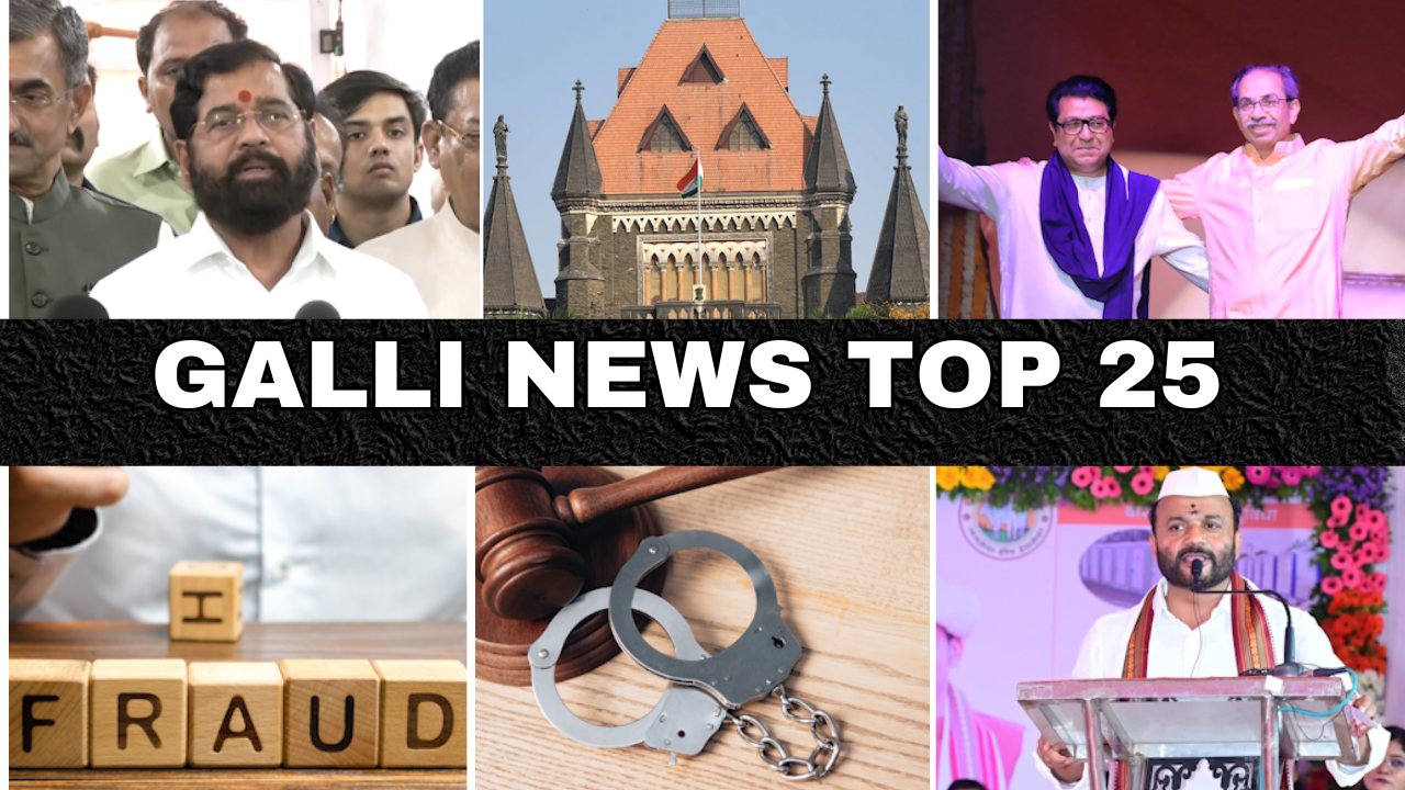 Mumbai Local Top 25 News | Fast News | Gallinews | मुंबई लोकल टॉप २५ न्यूज़ | फटाफट न्यूज़