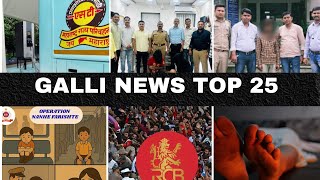 Mumbai Local Top 25 News | Fast News | Gallinews | मुंबई लोकल टॉप २५ न्यूज़ | फटाफट न्यूज़