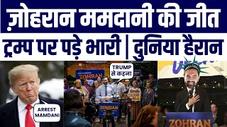 Zohran Mamdani wins New York City Election | Trump Ko Diya Karara Jawab
