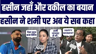 Mohammed Shami Wife Haseen Jahan Ka Bada Bayan | High Court Order Par  Reaction Viral