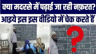 Madarse Me Halala Khatna Burqa, Hinduism Ke Zariye Nafrat Ki Taleem? Kya Hai Viral Photo Ka Sach?