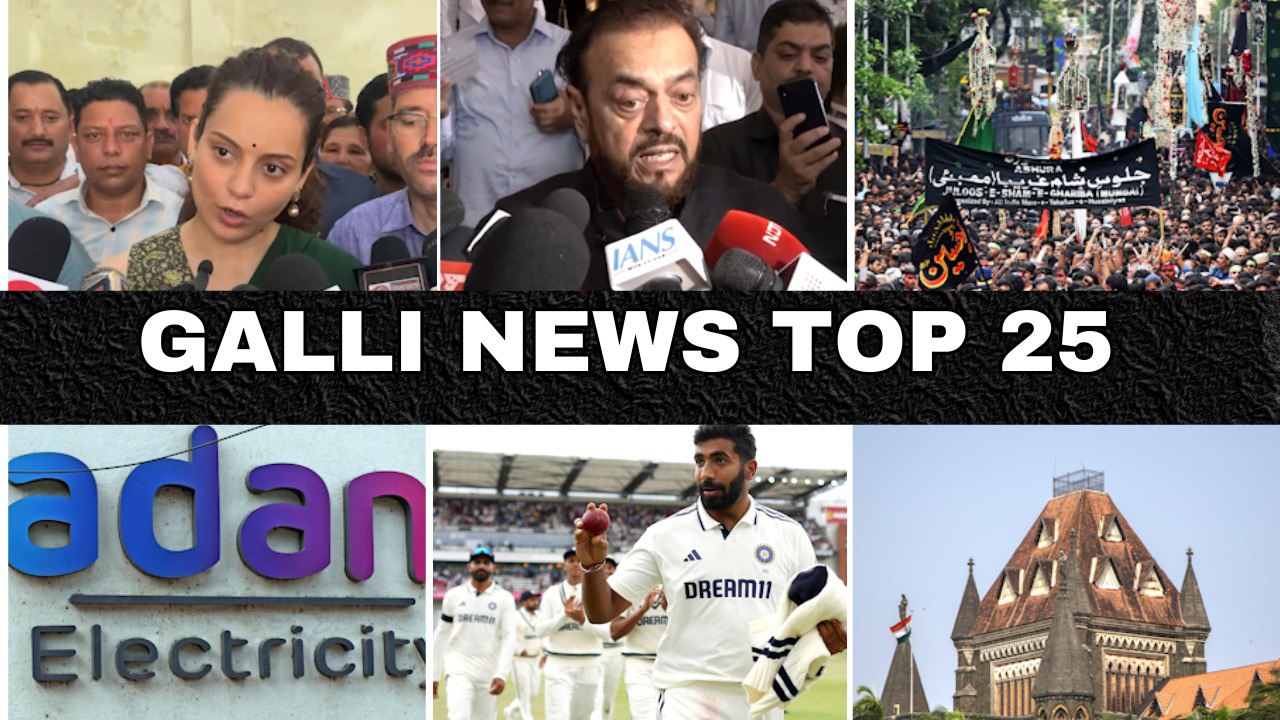 Mumbai Local Top 25 News | Fast News | Gallinews | मुंबई लोकल टॉप २५ न्यूज़ | फटाफट न्यूज़