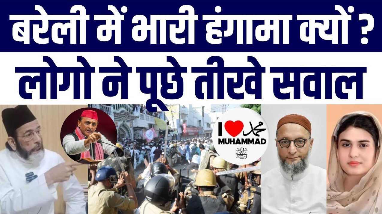 I Love Muhammad _ Bareilly _ Asaduddin Owaisi Iqra Hasan _ Maulana Tauqeer _ Akhilesh Yadav