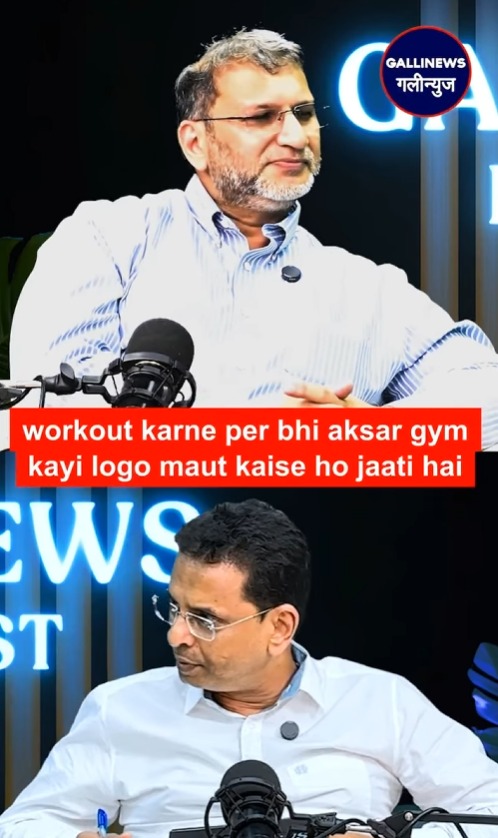 workout karne per bhi aksar gym kayi logo ki maut kaise ho jaati hai