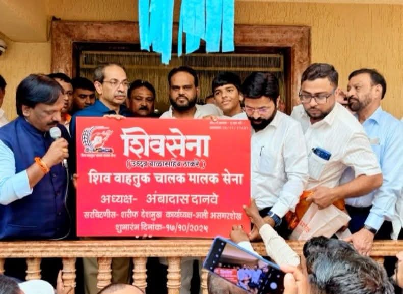 Uddhav Thackeray Ne Shiv Vahatuk Chalak Malak Sena Ka New Wing Ka Udghatan Kiya – Ambadas Danve, Haji Asgar Sheikh, Sharif Deshmukh Shamil