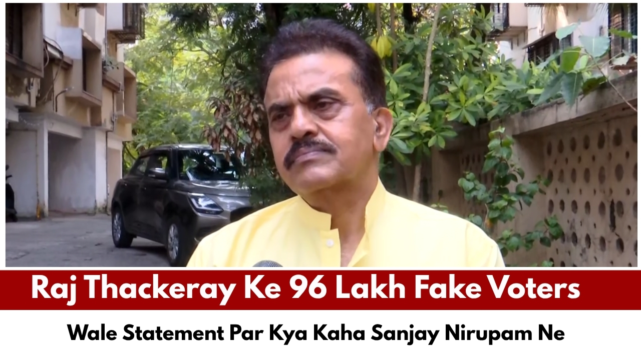 Raj Thackeray Ke 96 Lakh Fake Voters Wale Statement Par Kya Kaha Sanjay Nirupam Ne