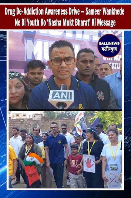 Drug De-Addiction Awareness Drive — Sameer Wankhede Ne Di Youth Ko ‘Nasha Mukt Bharat’ Ki Message
