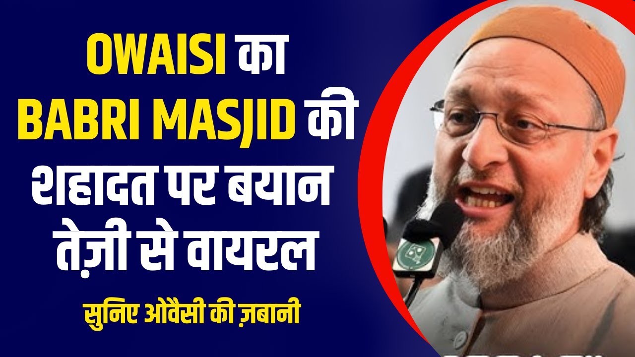 AIMIM Chief Asaduddin Owaisi Ka Babri Masjid Ki Shahadat Par Bayan Viral | Muslims Se Ki Ye Appeal