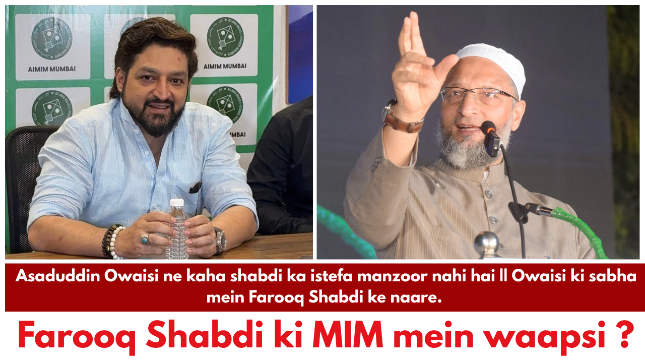 Farooq Shabdi ki MIM mein waapsi ? Asaduddin Owaisi ne kaha shabdi ka istefa manzoor nahi hai || Owaisi ki sabha mein Farooq Shabdi ke naare.